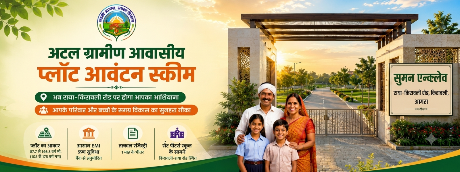 अटल ग्रामीण आवासीय प्लॉट स्कीम बैनर 2